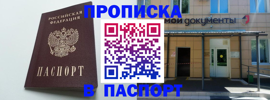 временная регистрация купить в Кумертау